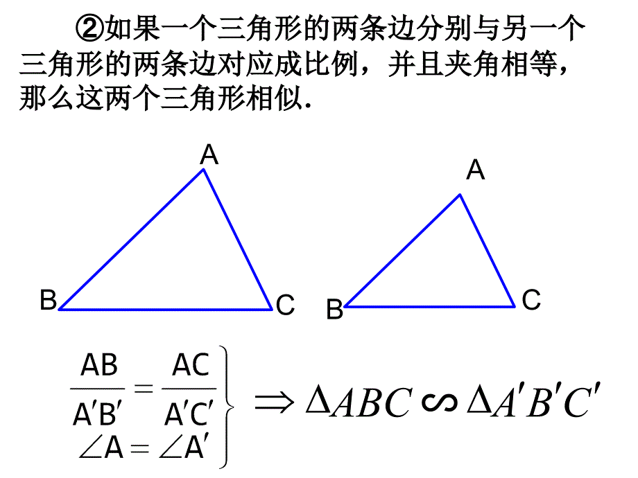 八年级数学相似三角形复习课_第4页