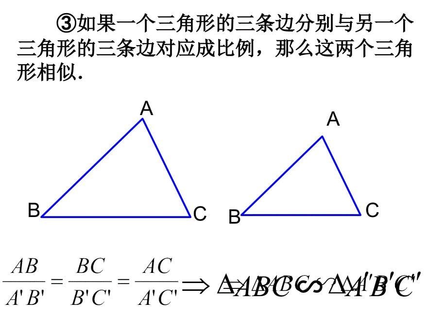 八年级数学相似三角形复习课_第5页