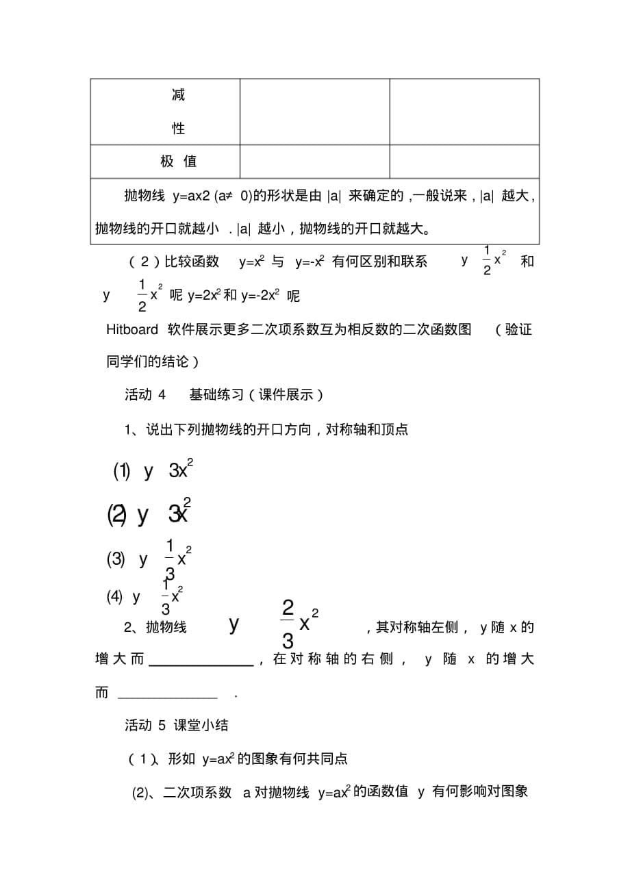 2020年二次函数的图像和性质教学设计_第5页