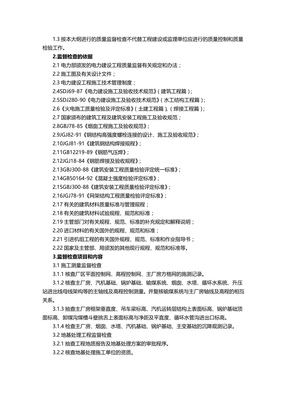 2020（建筑工程管理）工程质监站检验大纲_第3页