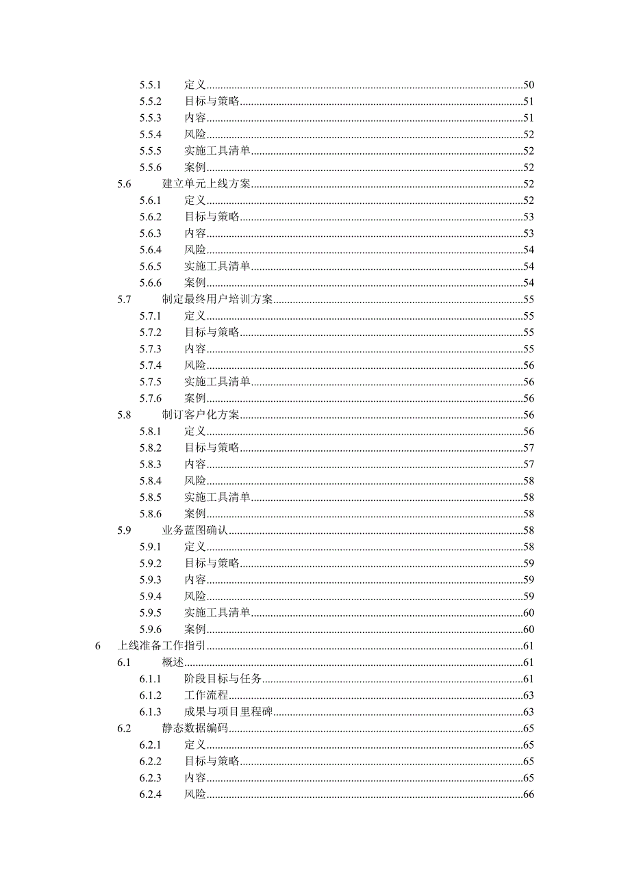 《精编》金蝶实施方法指南_第4页