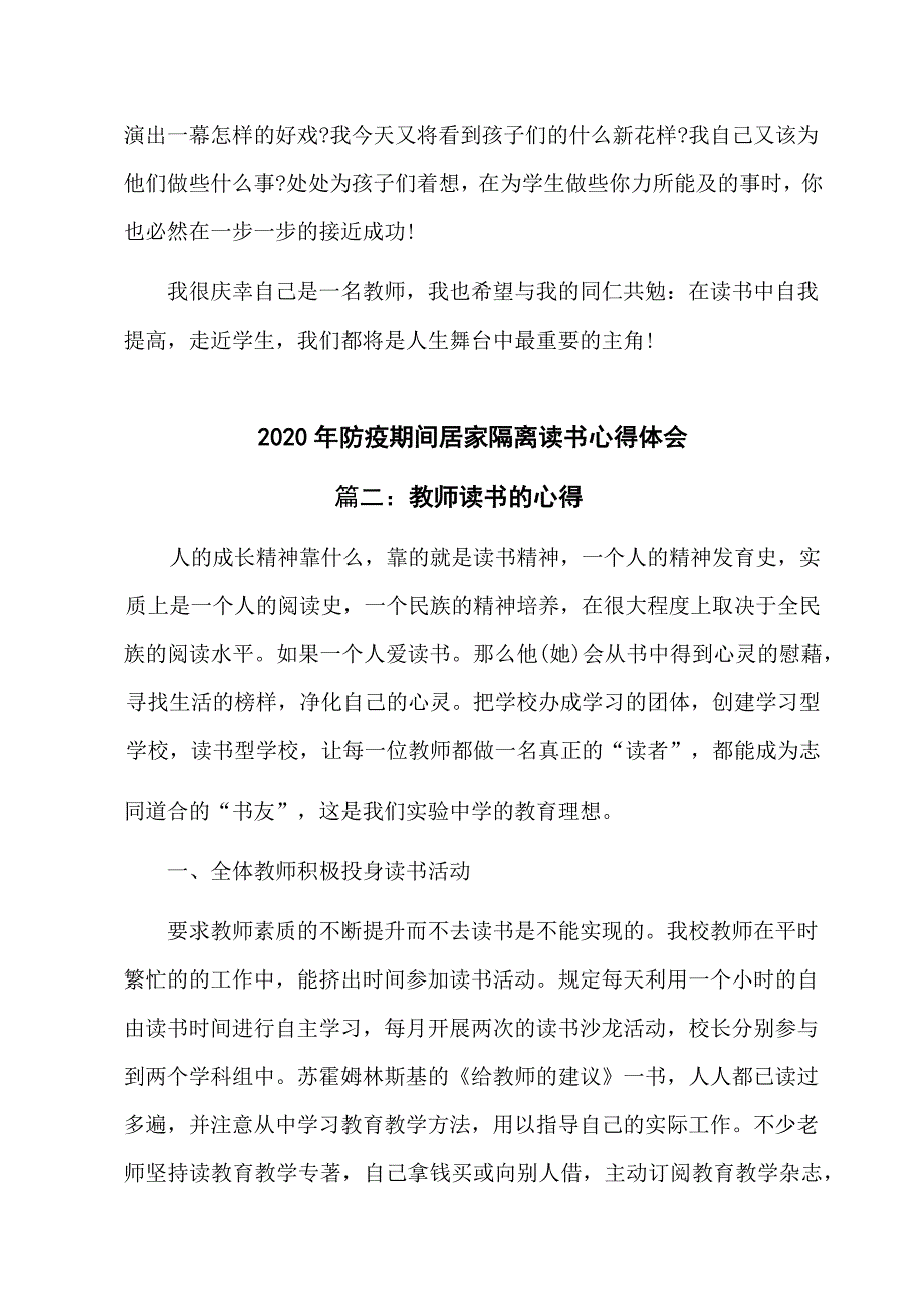 2020年防疫期间居家隔离读书心得体会_第4页