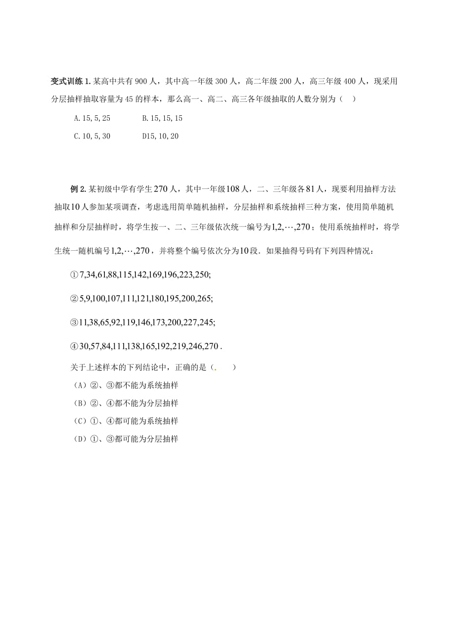 山东省平邑县高中数学 第二章 统计 2.1.3 分层抽样导学案（无答案）新人教A版必修3（通用）_第3页