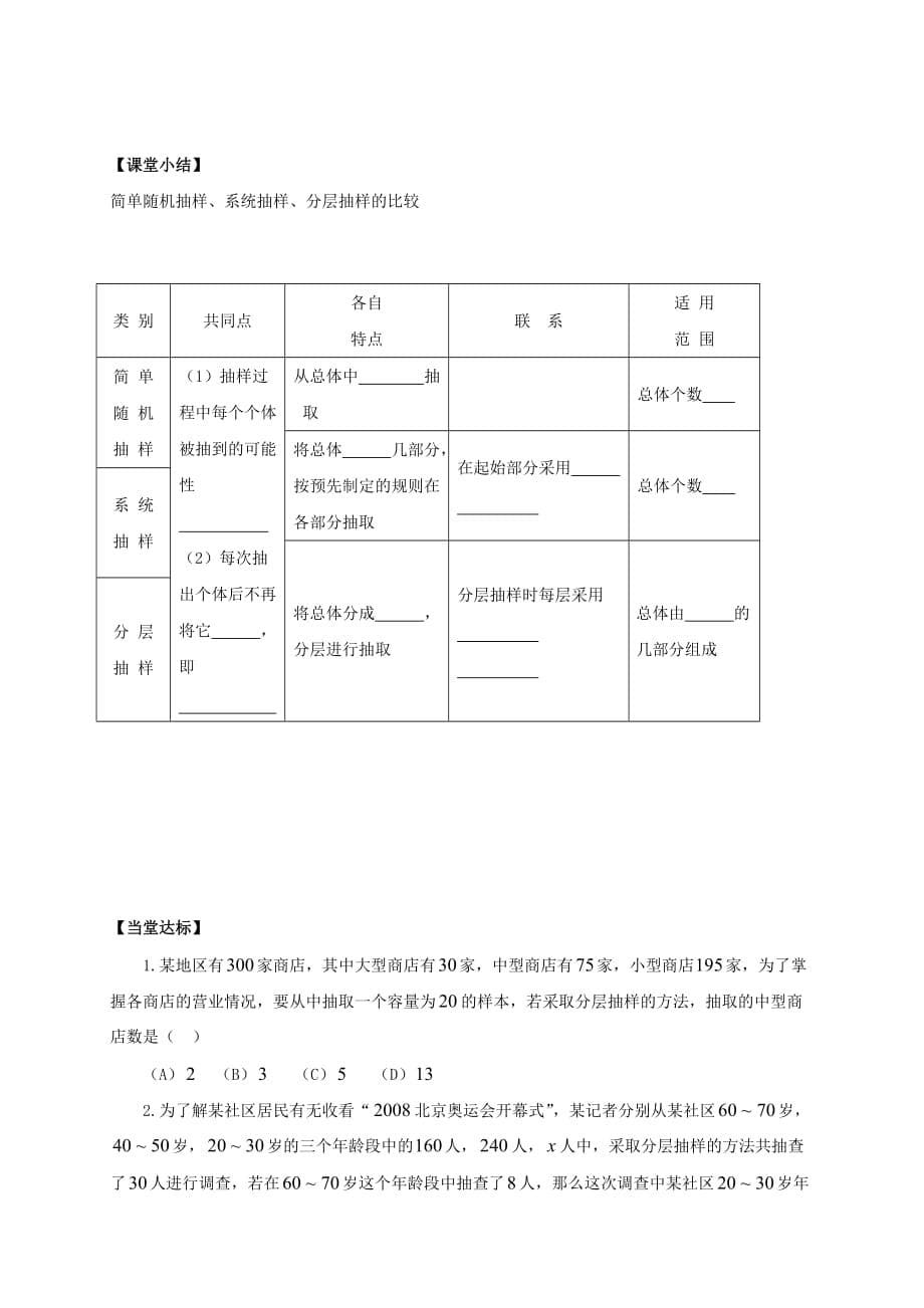 山东省平邑县高中数学 第二章 统计 2.1.3 分层抽样导学案（无答案）新人教A版必修3（通用）_第5页