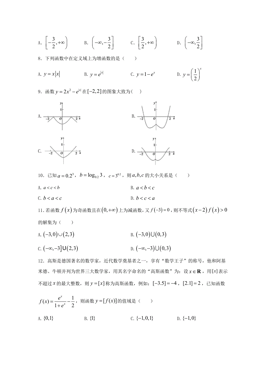 江西省南昌市安义中学2020学年高一数学上学期期中试题（通用）_第2页