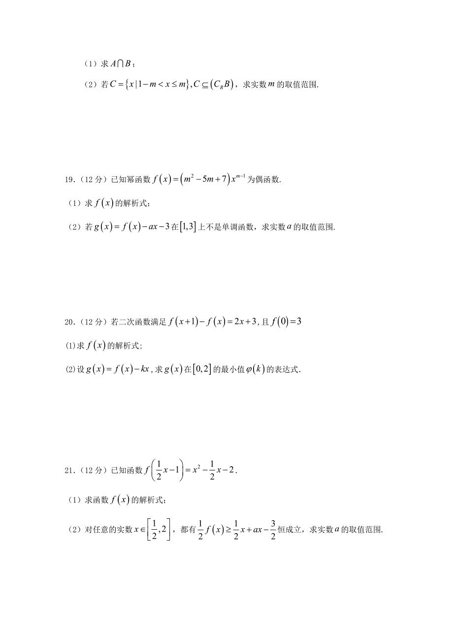 江西省南昌市安义中学2020学年高一数学上学期期中试题（通用）_第4页