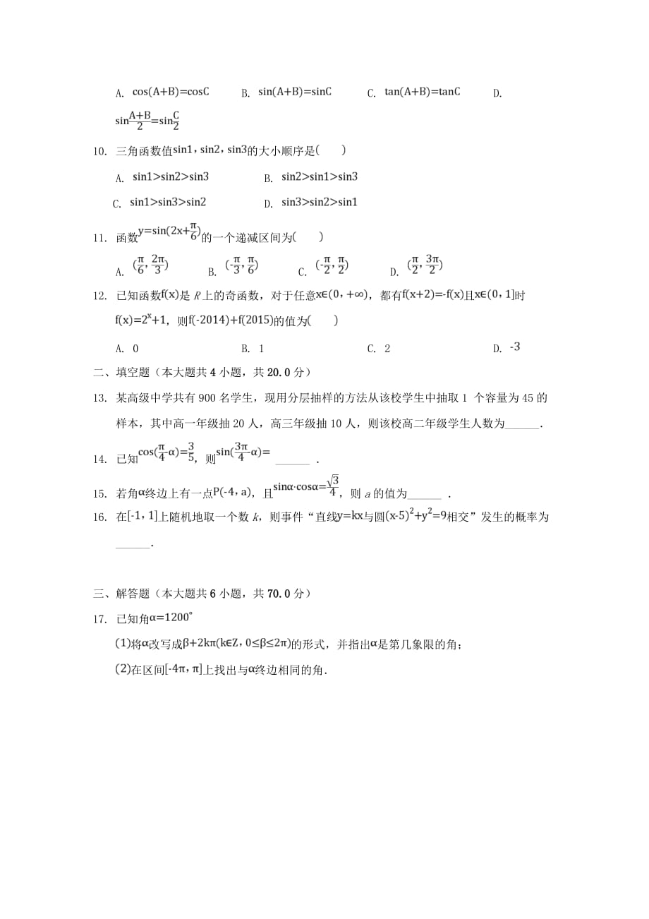 江西省宜春九中2020学年高一数学下学期期中试题（通用）_第3页