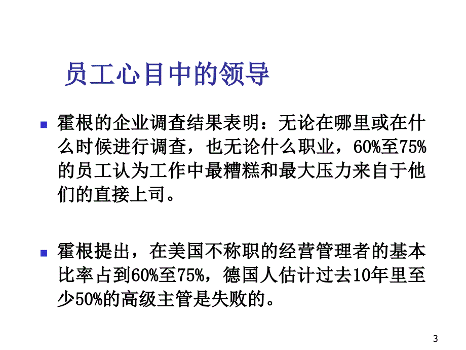 《精编》共赢领导力--领导者的三种技能_第3页