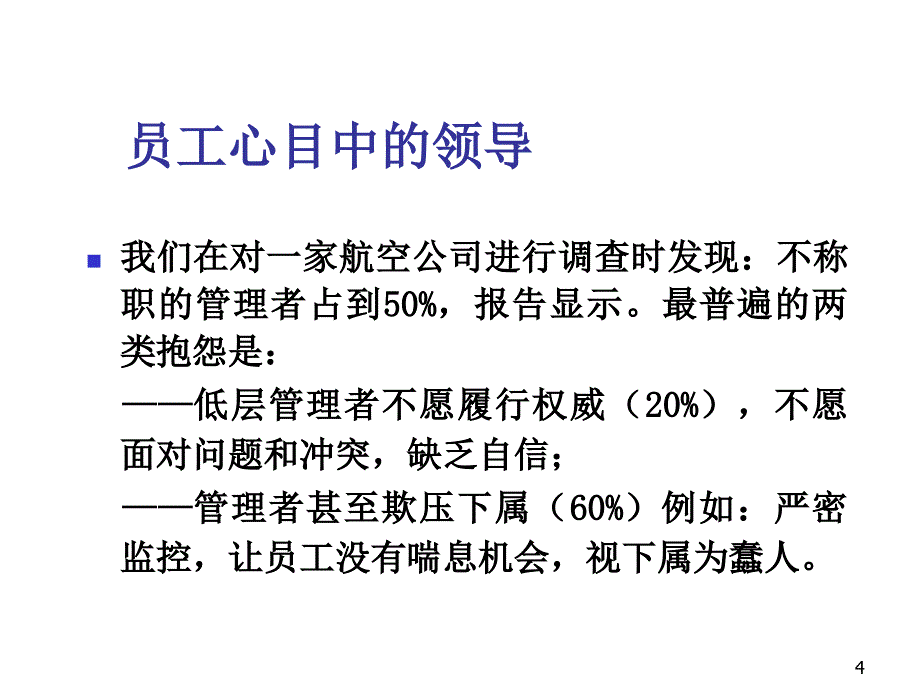 《精编》共赢领导力--领导者的三种技能_第4页