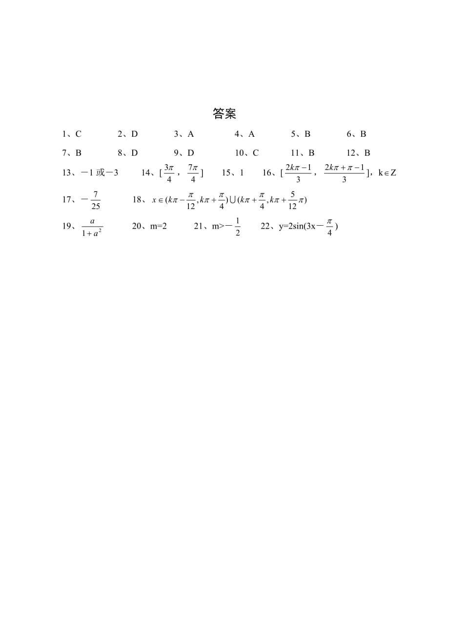 高一数学巩固性复习试卷（18）（通用）_第5页