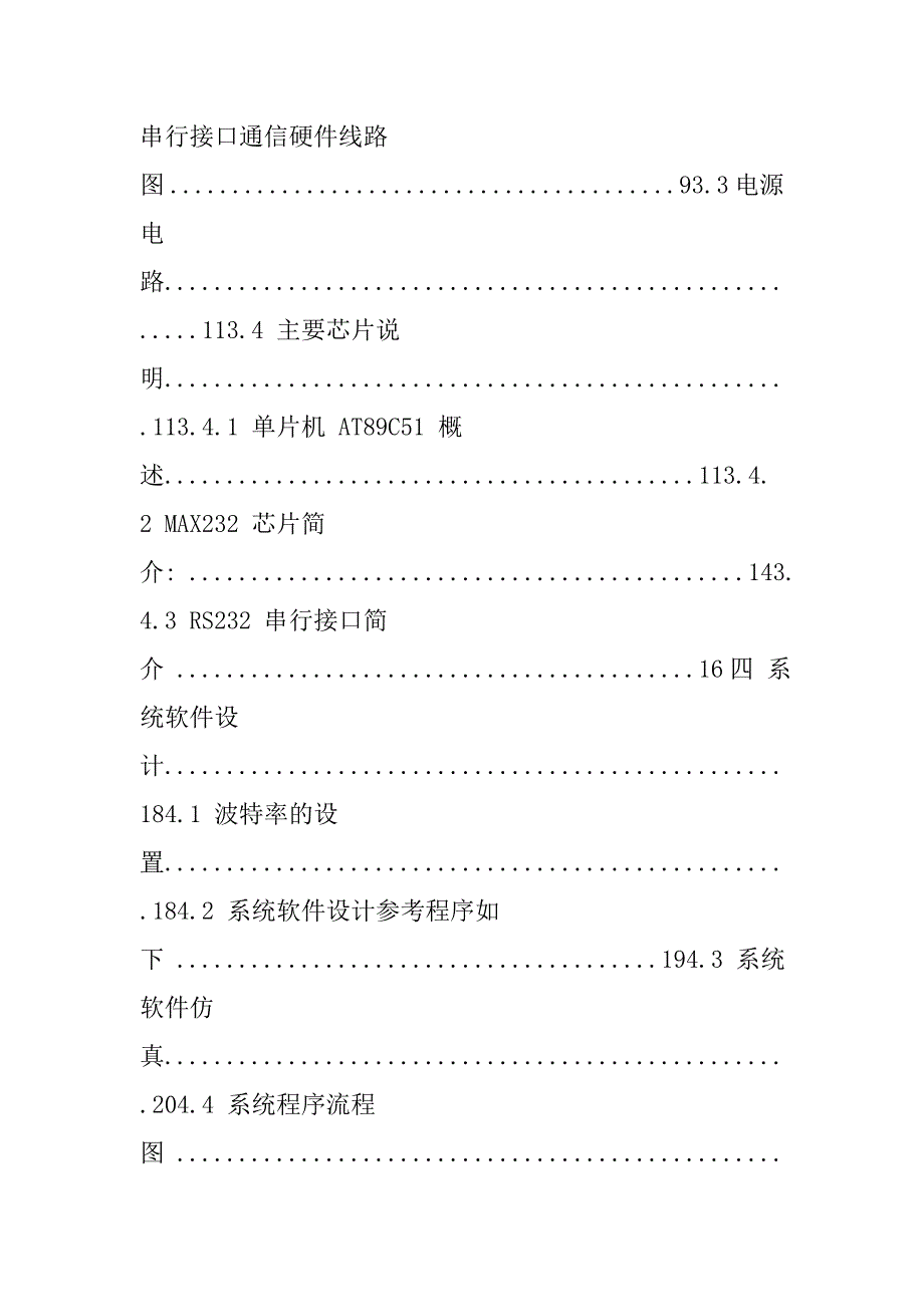 51单片机与PC的RS232接口串行通信实现研究-大学毕业论文毕业设计学位论文范文模板参考资料.doc_第2页