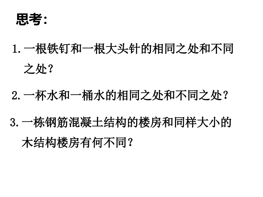 沪科版八年级物理5--1质量课件.讲义_第4页