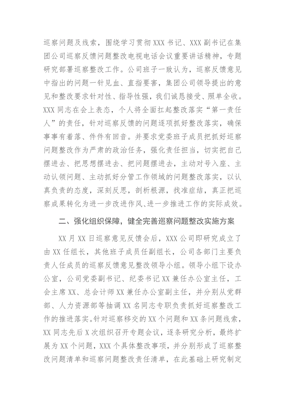 公司党委书记落实集团公司党委巡察整改工作情况的报告_第2页