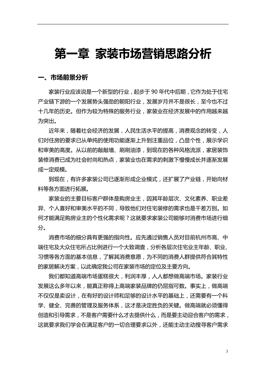 2020家装市场营销策划市场开发渠道挖掘推广管理手册_第3页