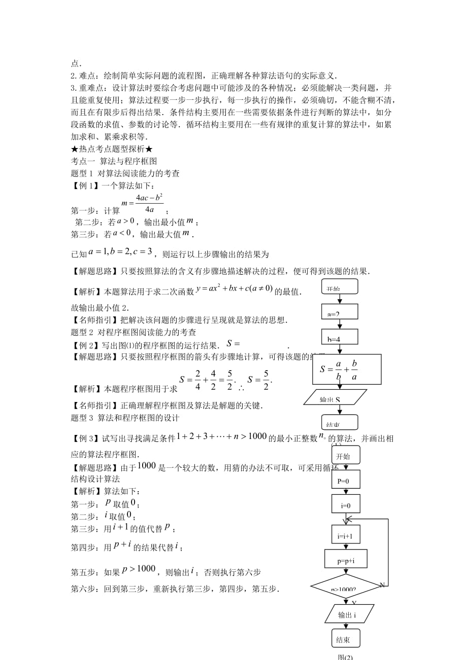 2020届高三上学期一轮复习数学教学案与抢分训练---算法初步（通用）_第2页