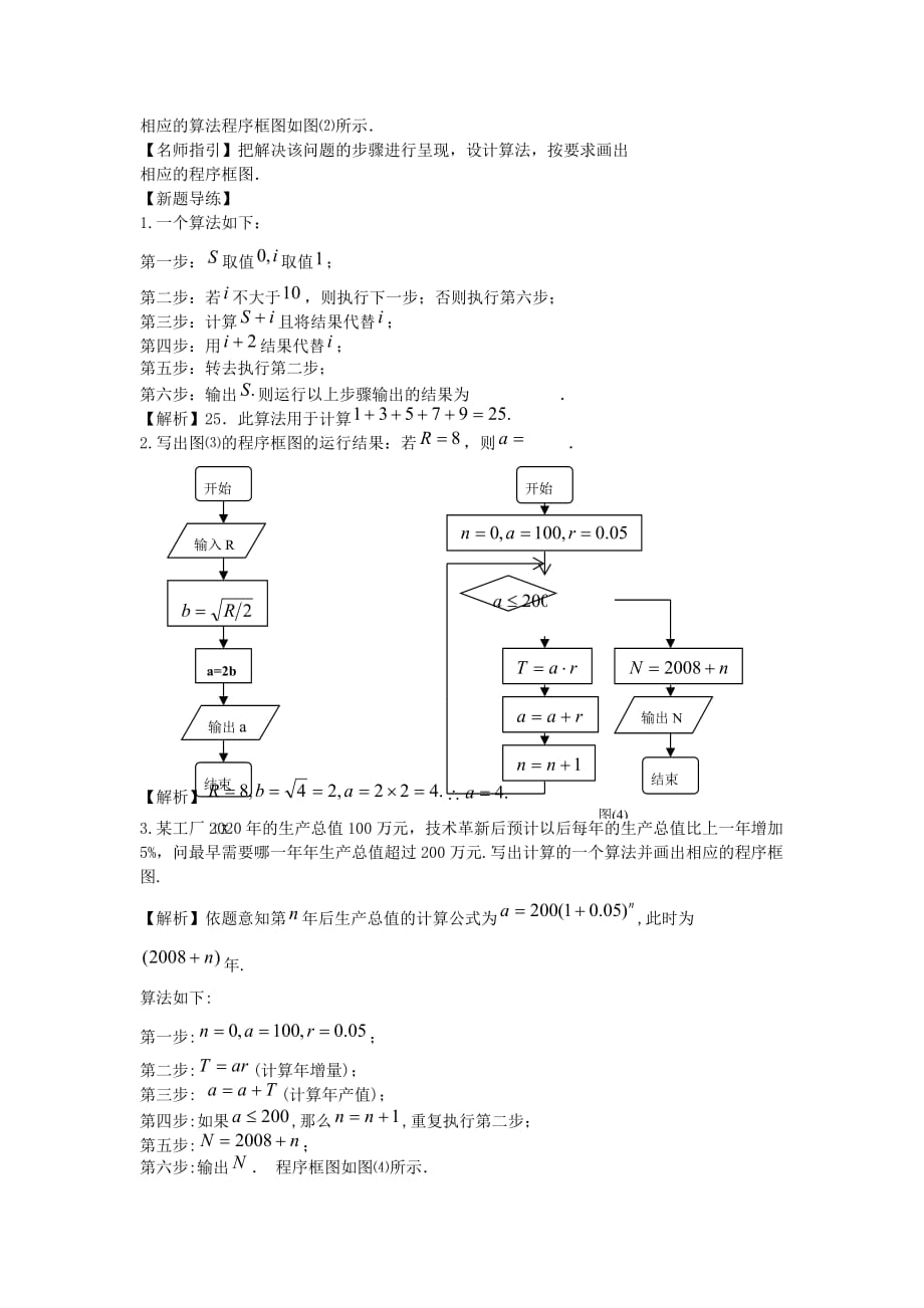 2020届高三上学期一轮复习数学教学案与抢分训练---算法初步（通用）_第3页