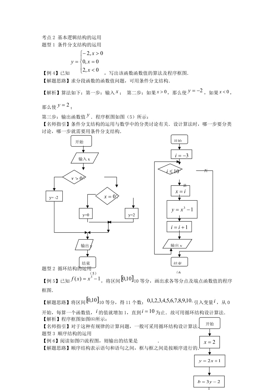 2020届高三上学期一轮复习数学教学案与抢分训练---算法初步（通用）_第4页