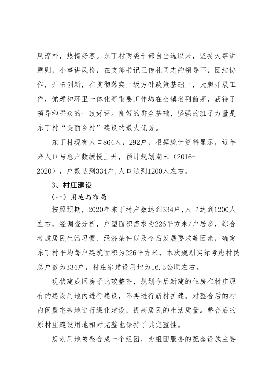 东丁村美丽乡村设计规划(模板).doc_第2页