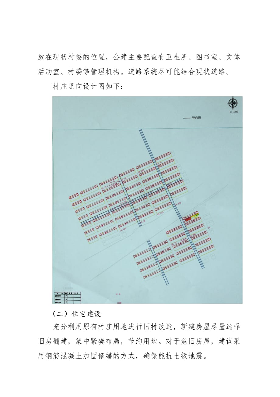 东丁村美丽乡村设计规划(模板).doc_第3页