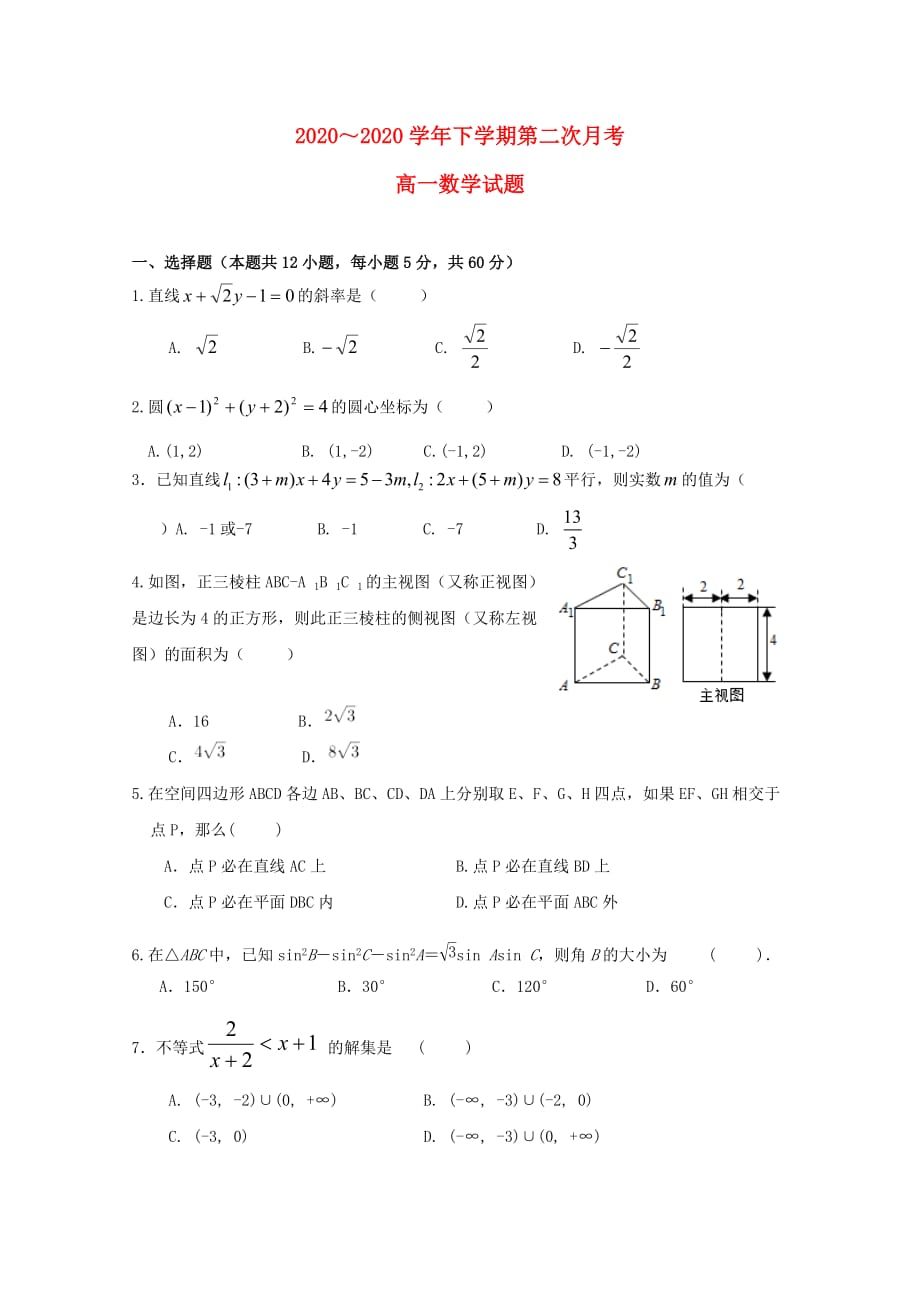 江西省南城县2020学年高一数学下学期第二次月考试题（无答案）（通用）_第1页