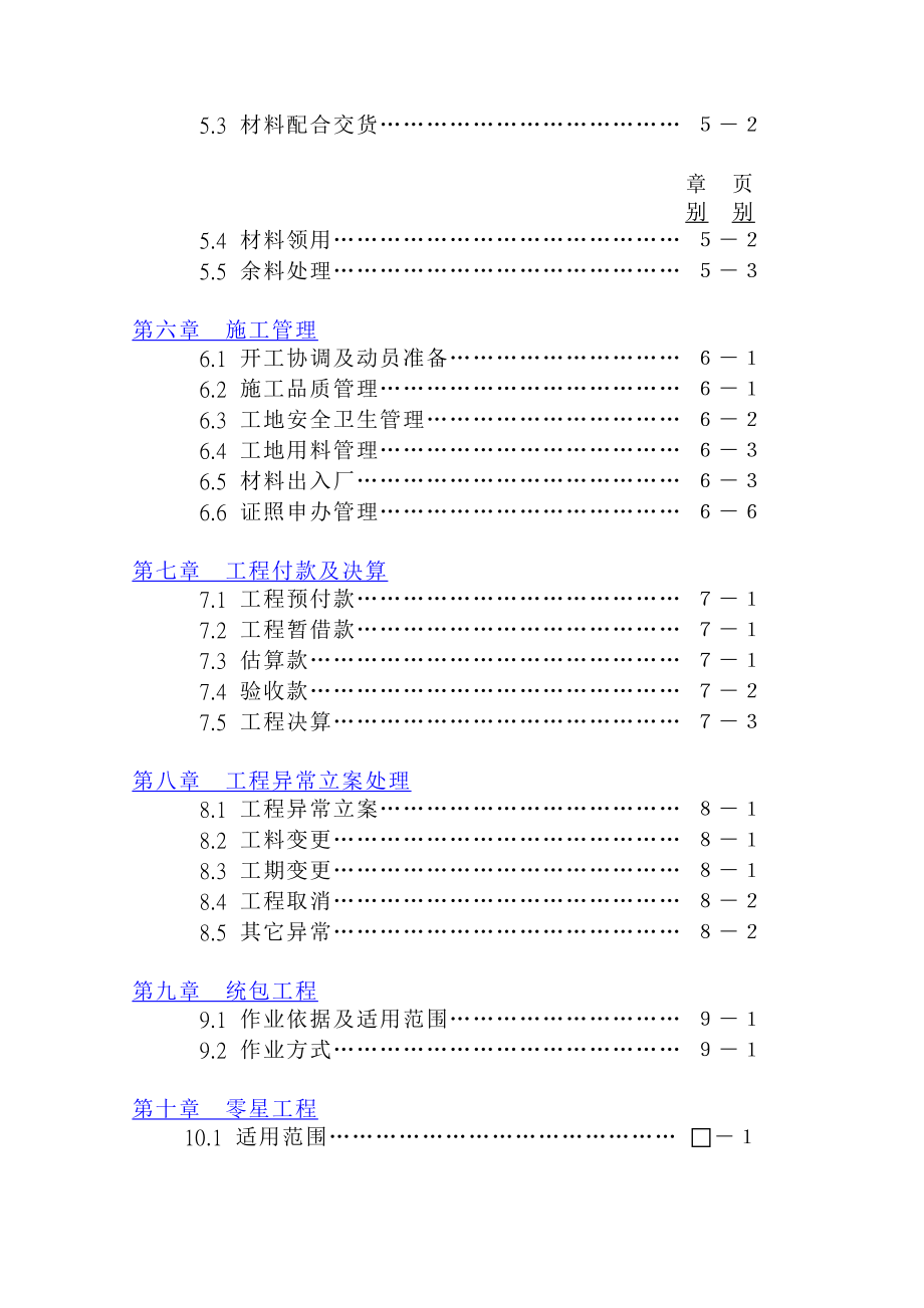 《精编》工程管理制度大全23_第3页