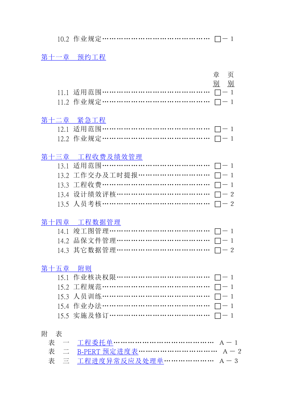 《精编》工程管理制度大全23_第4页