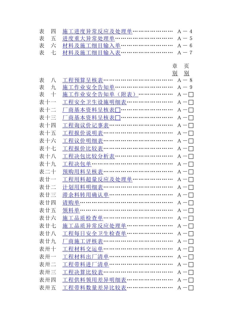 《精编》工程管理制度大全23_第5页