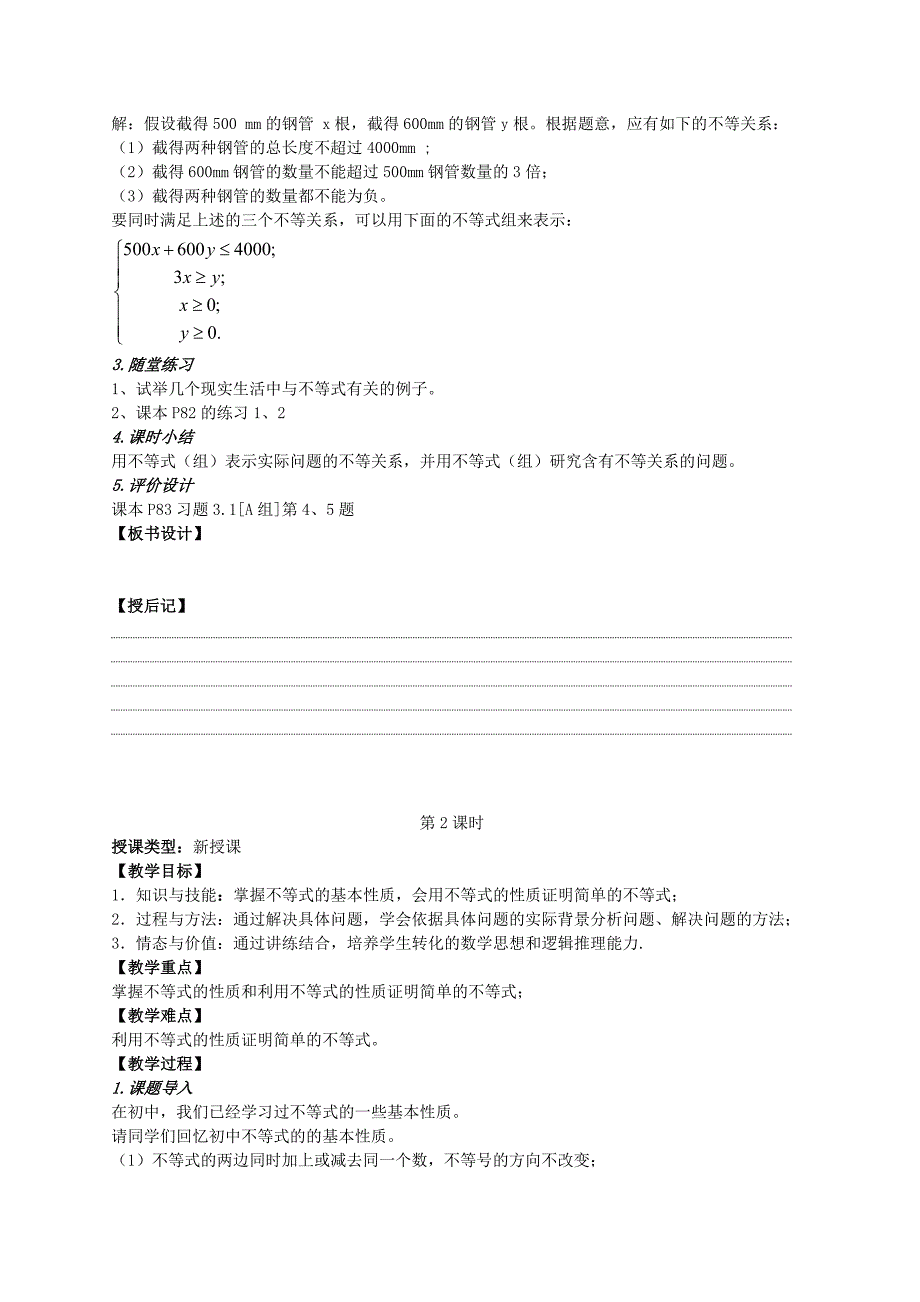 高一数学不等式与不等关系教案 人教版 必修5（通用）_第2页