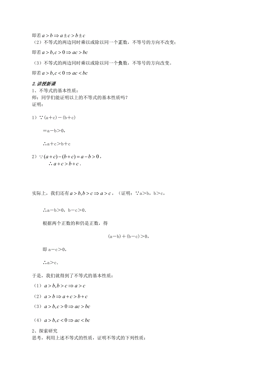 高一数学不等式与不等关系教案 人教版 必修5（通用）_第3页