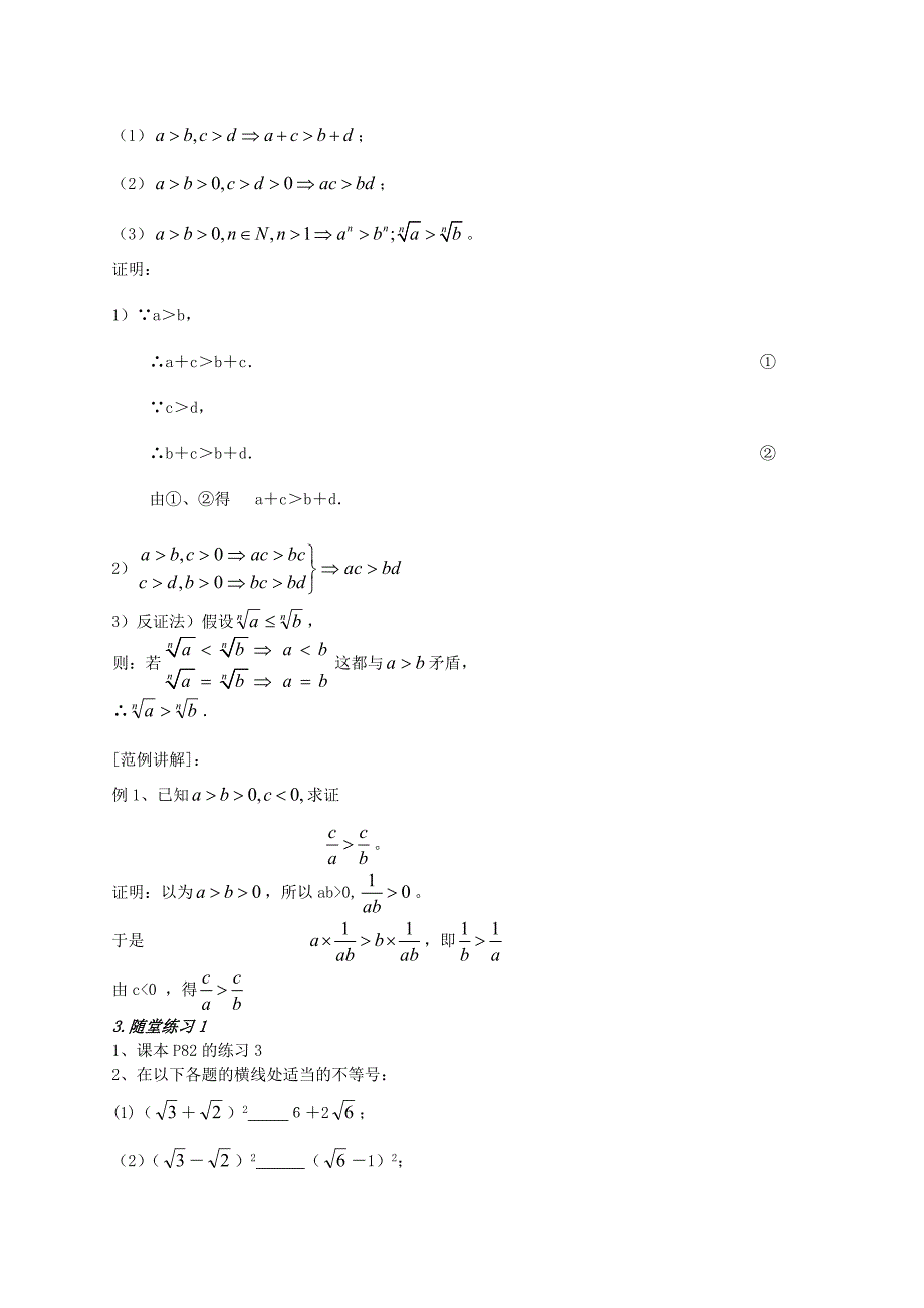 高一数学不等式与不等关系教案 人教版 必修5（通用）_第4页