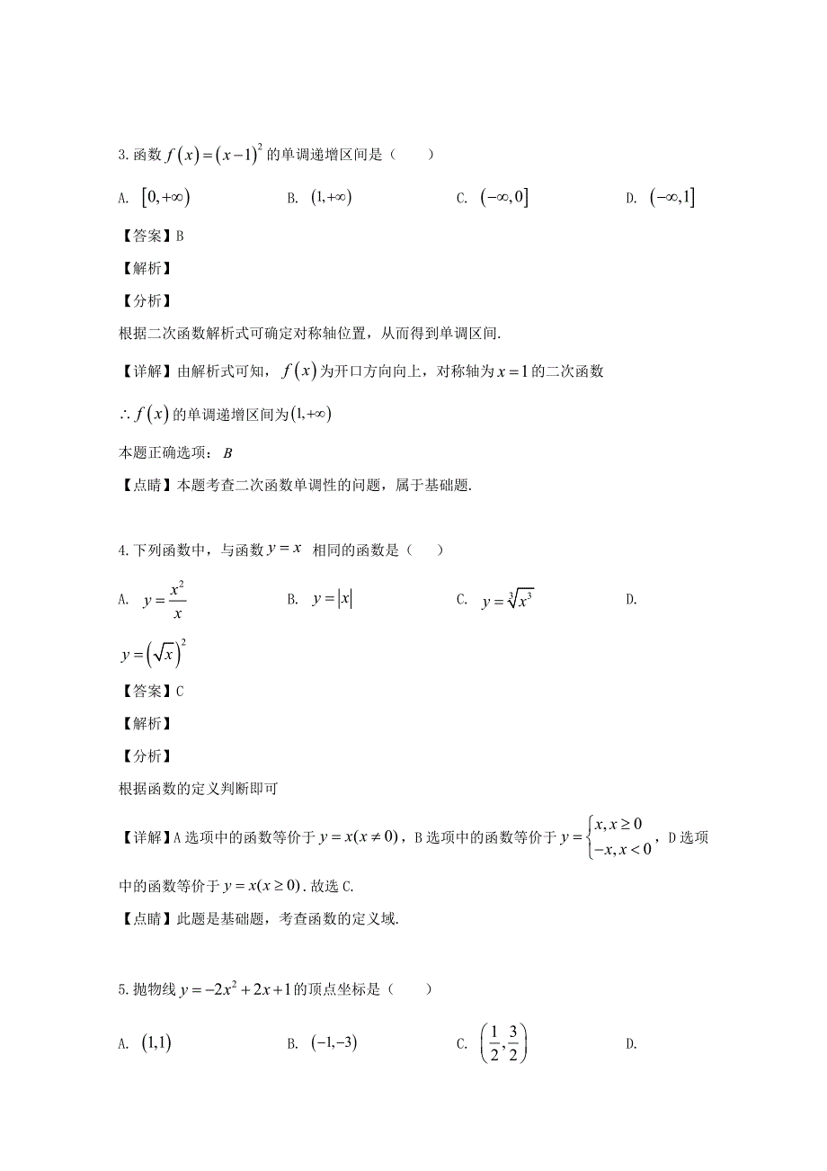 吉林省长春市实验中学2020学年高一数学上学期9月月考试题（含解析）（通用）_第2页