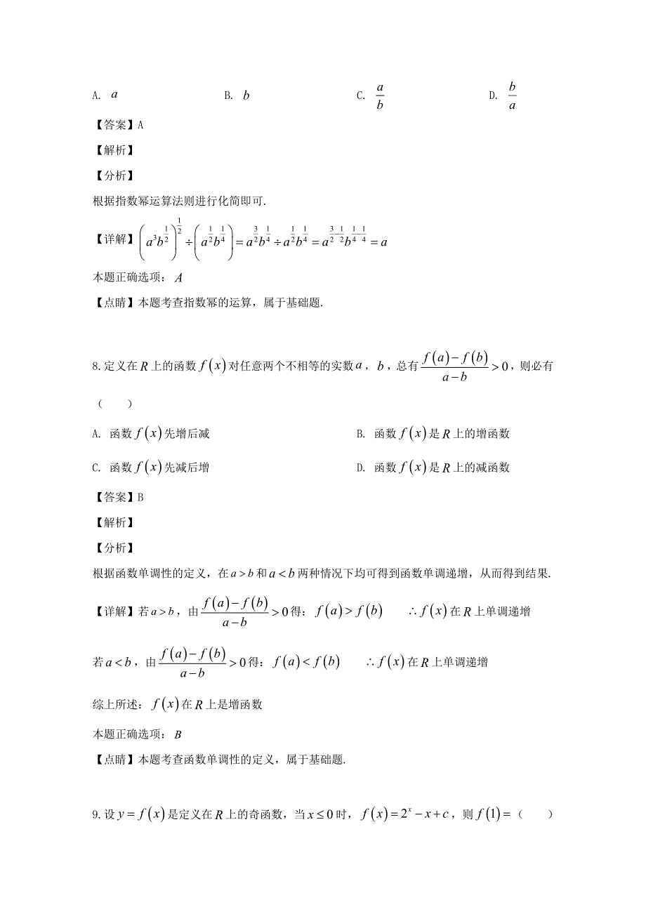 吉林省长春市实验中学2020学年高一数学上学期9月月考试题（含解析）（通用）_第4页