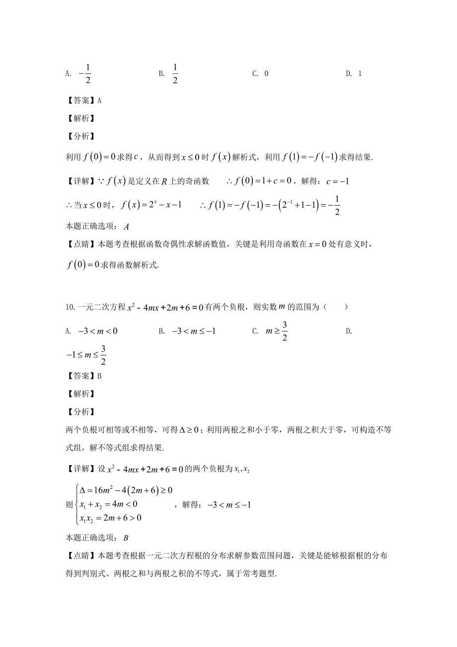 吉林省长春市实验中学2020学年高一数学上学期9月月考试题（含解析）（通用）_第5页