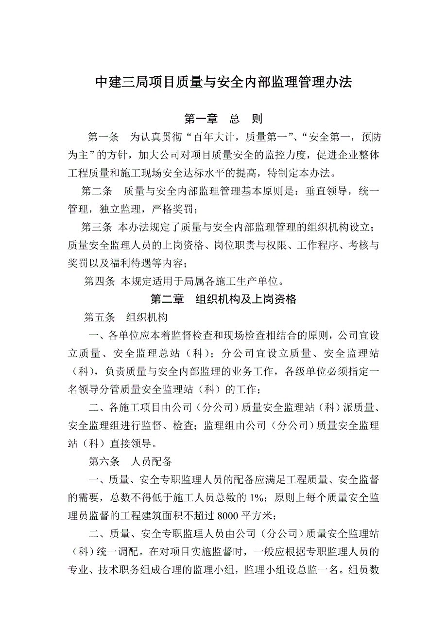 《精编》建筑工程质量管理条例_第1页