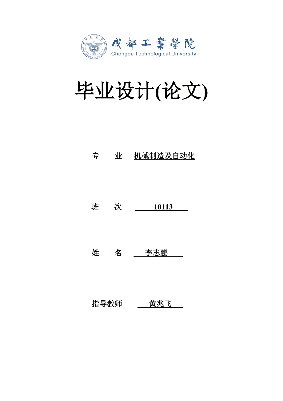 9-19离心风机设计说明书.doc_第1页