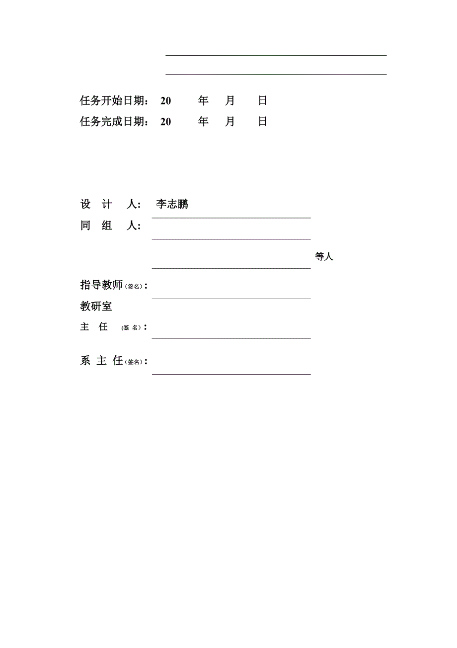 9-19离心风机设计说明书.doc_第3页