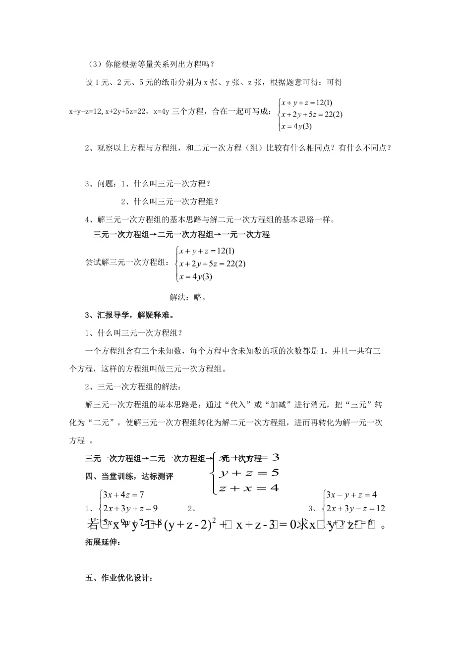 三元一次方程组教案.doc_第2页
