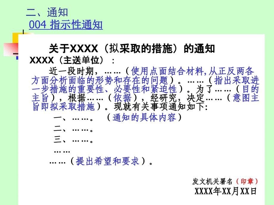 2012常见公文参考模版课件_第5页