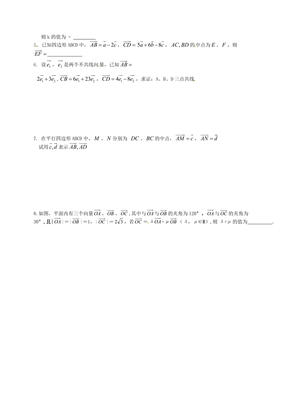 江苏省高邮市送桥中学高中数学 2.3平面向量基本定理导学案（无答案）苏教版必修4（通用）_第3页