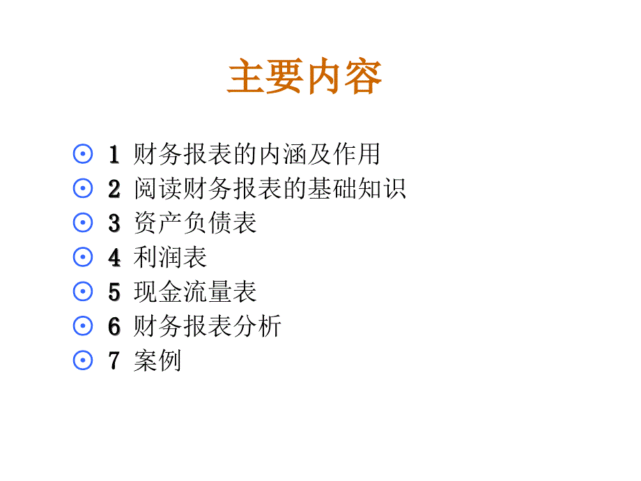 公司理财-财务报表_第2页