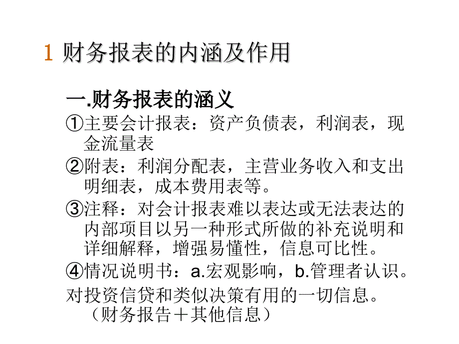 公司理财-财务报表_第3页