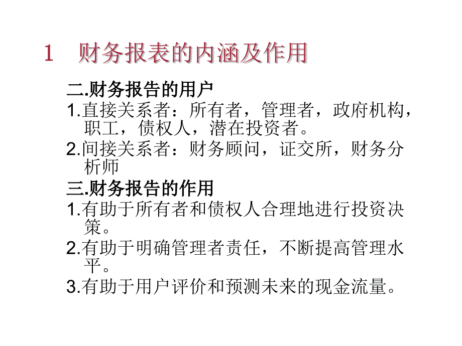 公司理财-财务报表_第4页