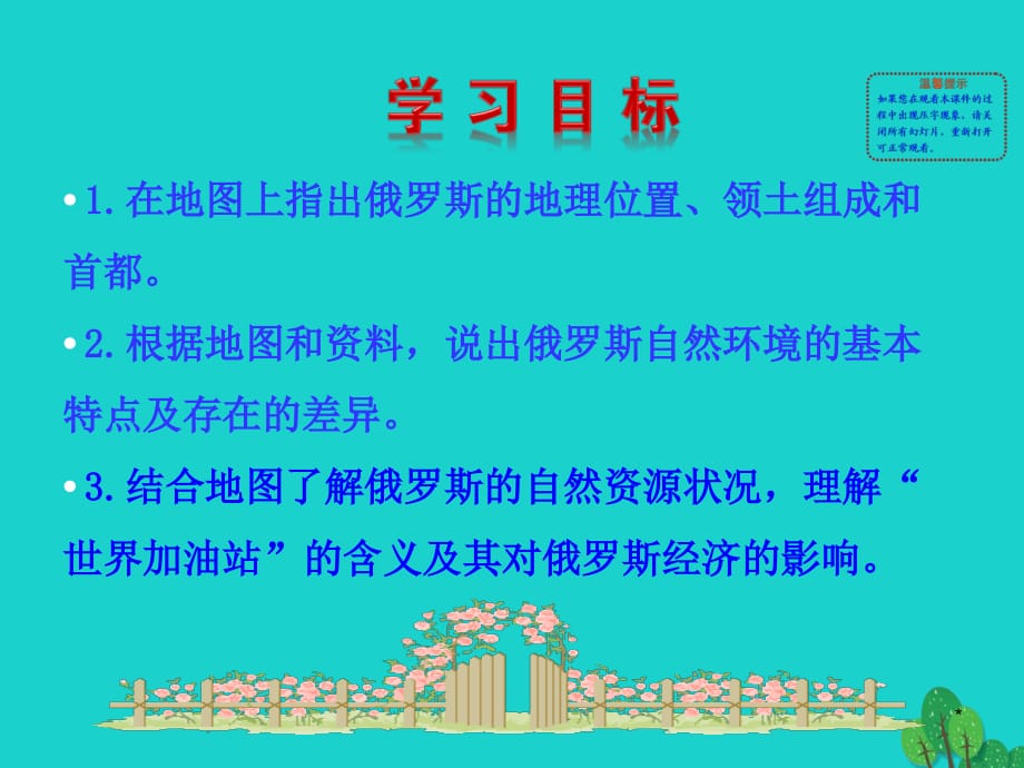 2020年七年级地理下册 第七章 第四节 俄罗斯（横跨亚欧大陆北部 自然资源丰富）课件_第2页