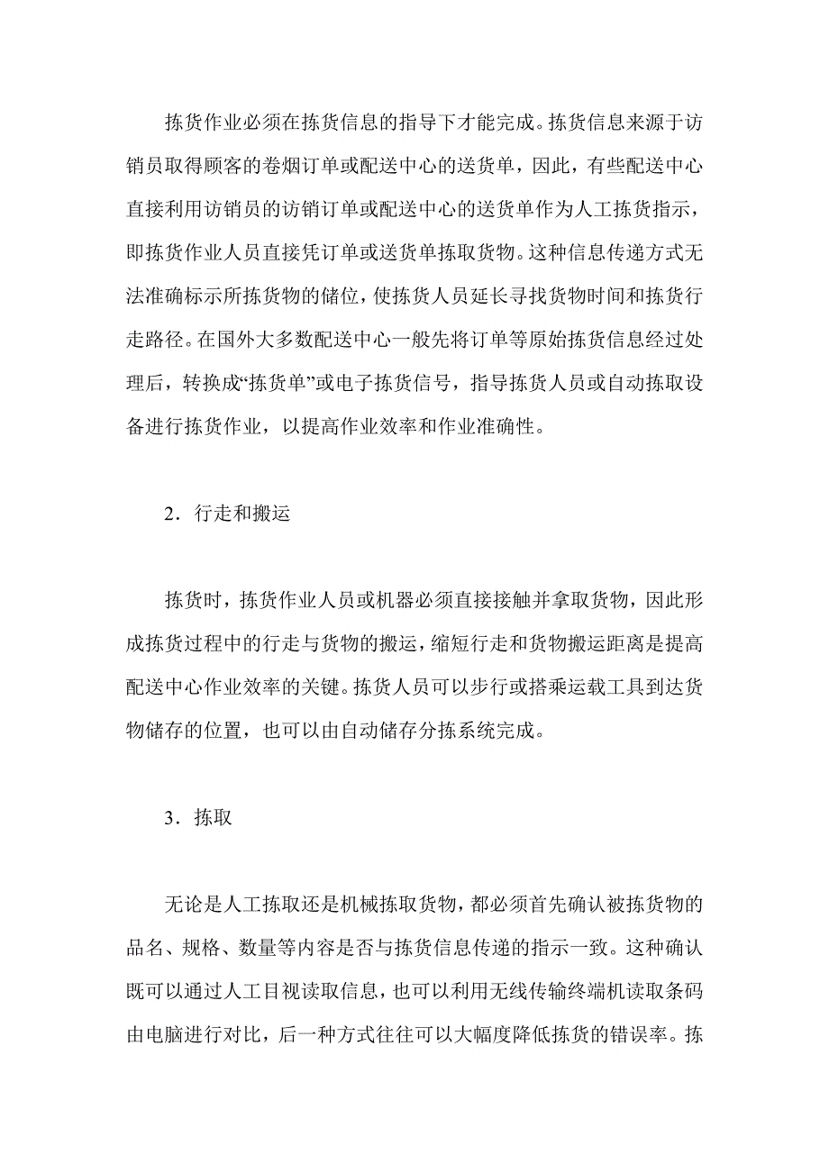 《精编》《卷烟商品营销员》之卷烟商品分拣与配送运输_第2页