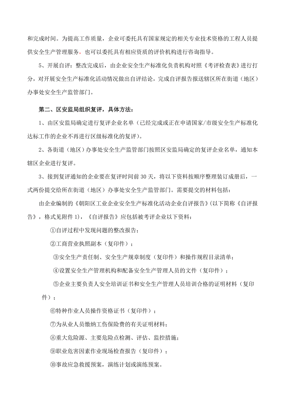 《精编》企业安全生产的实施办法_第2页