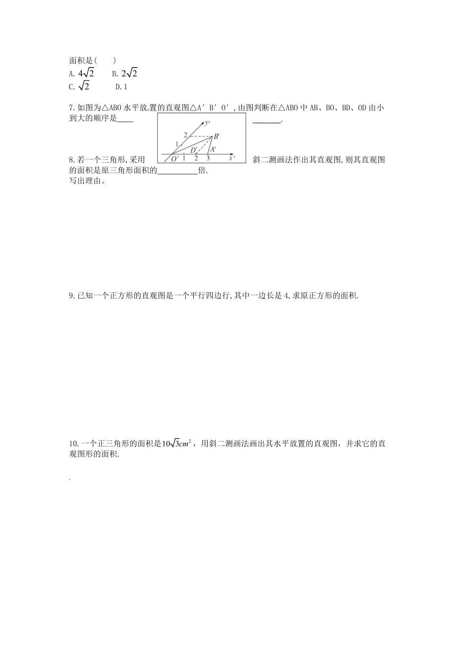 新疆兵团农二师华山中学高中数学 1.2.3空间几何体的直观图学案（无答案）新人教版必修2（通用）_第5页