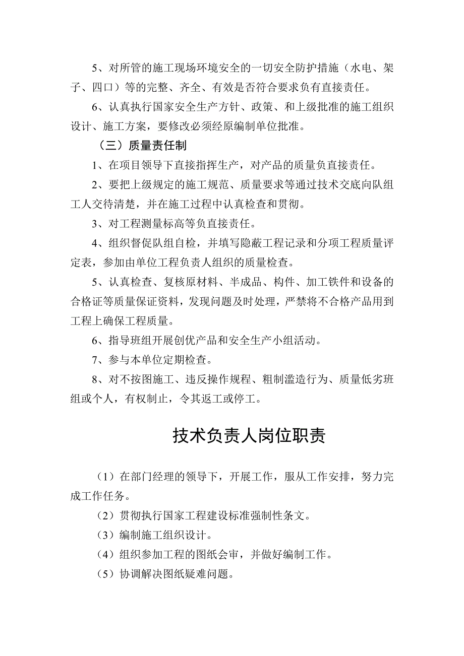 《精编》工程部管理制度大全49_第3页