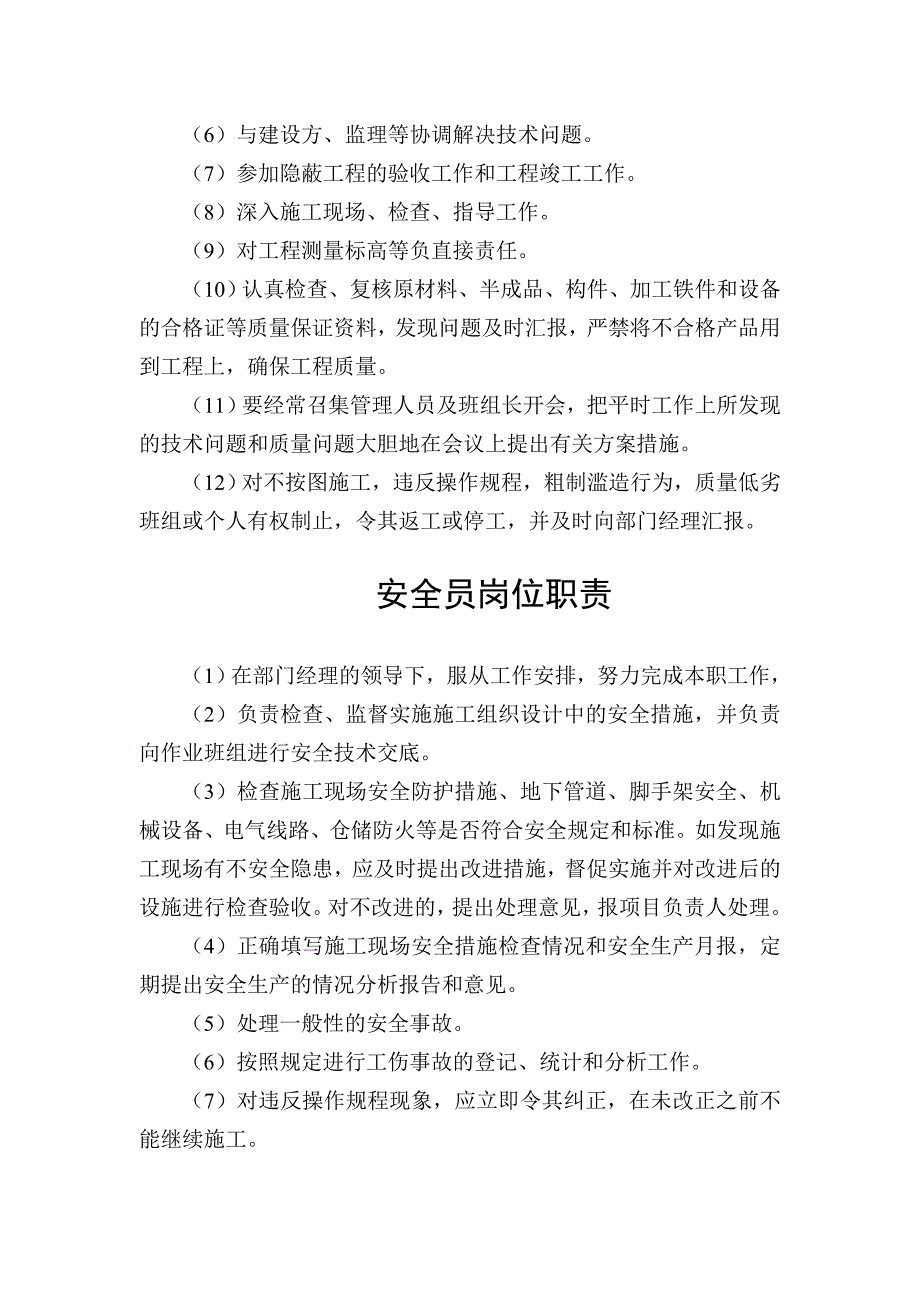 《精编》工程部管理制度大全49_第4页