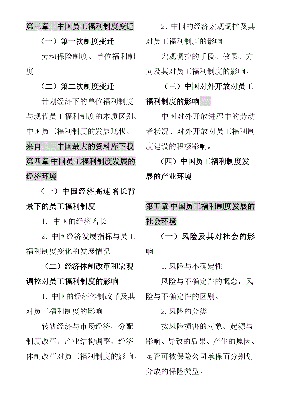 《精编》企业员工培训管理计划表_第3页