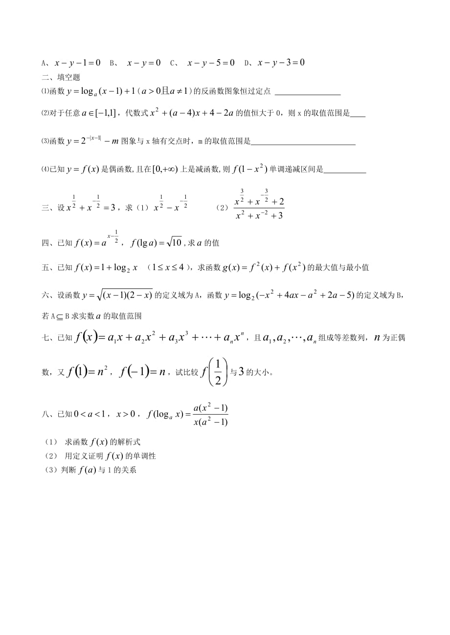 高一数学暑期学生自查与练习 集合与函数2（通用）_第2页